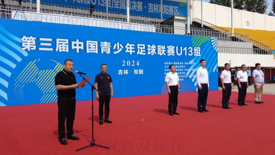 2019中国足球协会全国室内五人制足球少年锦标赛（U13）在东营开幕