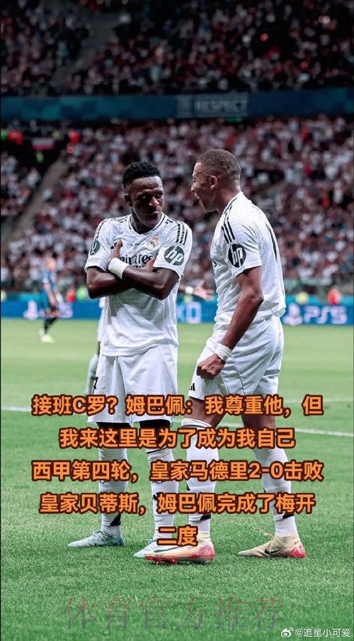 接班C罗-姆巴佩-我尊重他 但我是为了成为基利安