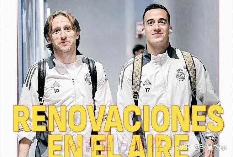 世体盘点皇马今夏可能离队球员:魔笛&克罗斯在列